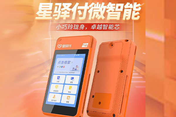 南城街道国通微电签POS机